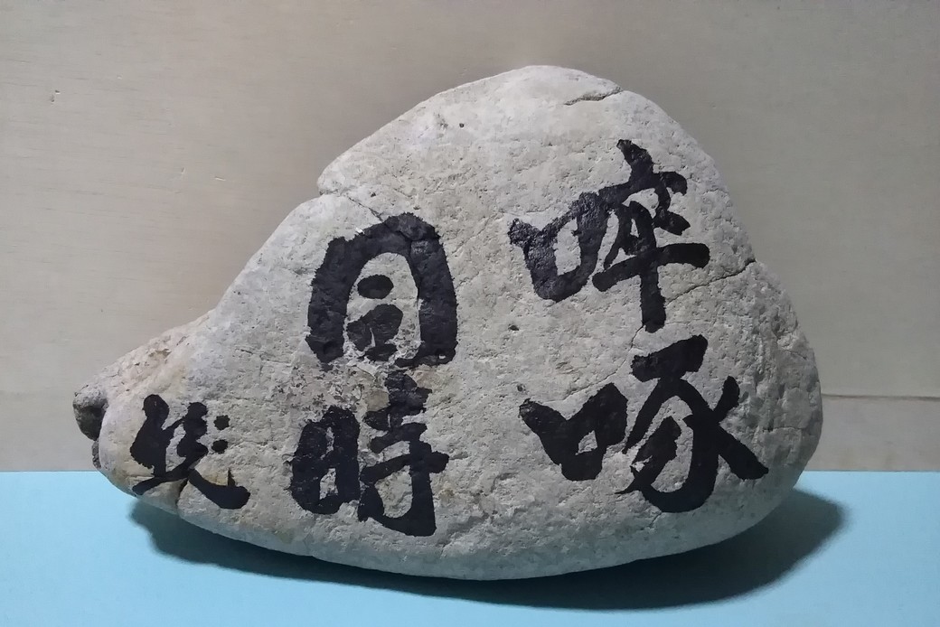 啐啄同時（そったくどうじ） アイキャッチ