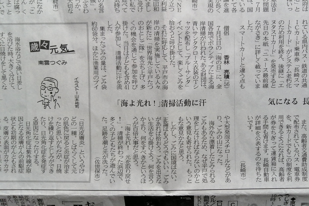 長崎新聞投稿　7/19付　ブルーサンタのこと アイキャッチ