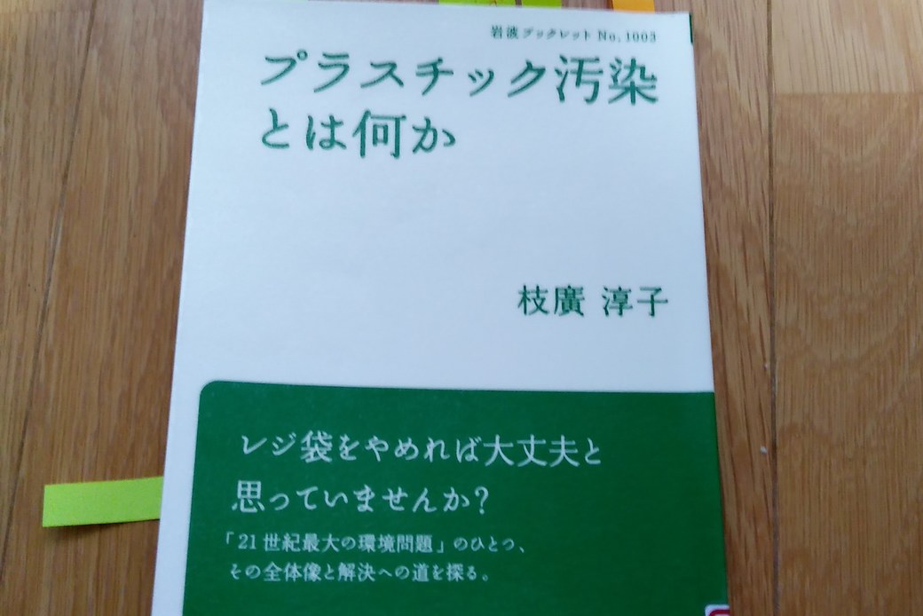レジ袋やめれば大丈夫と思っていませんか？ アイキャッチ