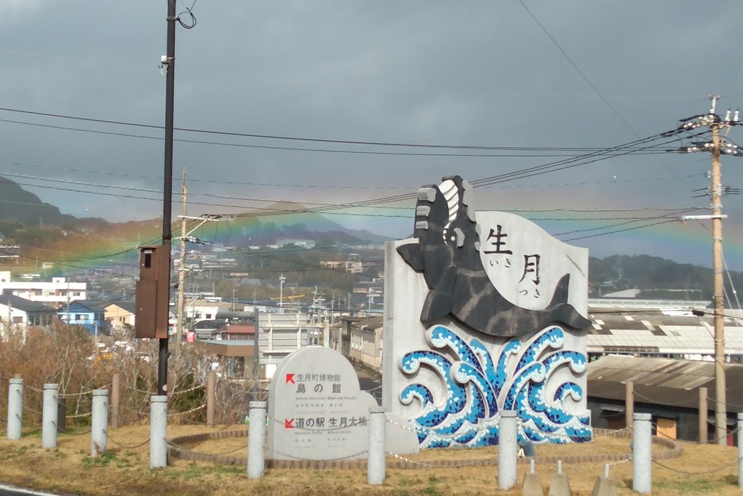 生月でのにじ アイキャッチ
