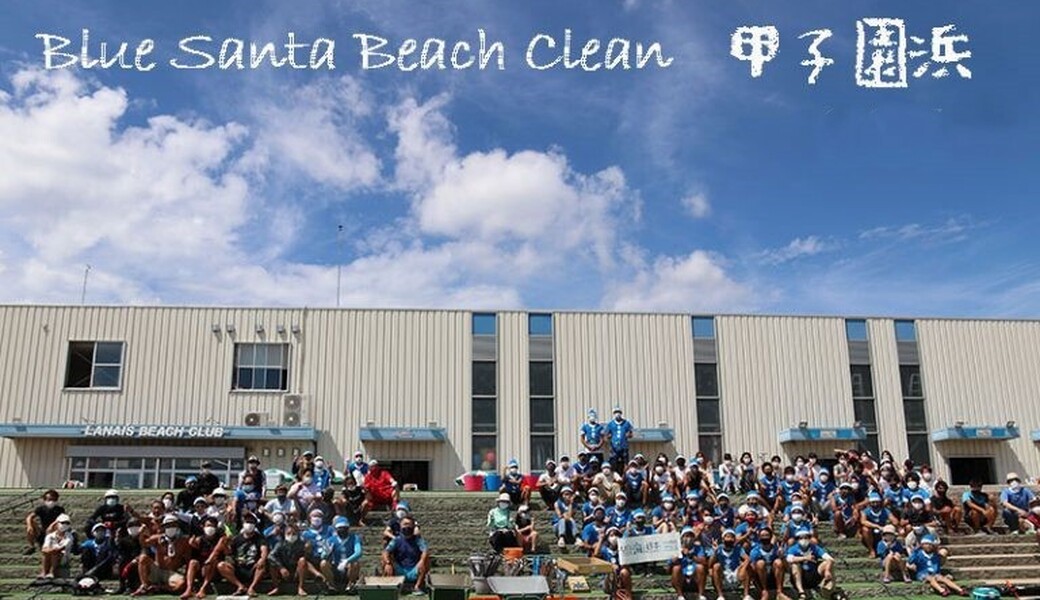 ブルーサンタビーチクリーン甲子園浜沖地区２０２６ アイキャッチ