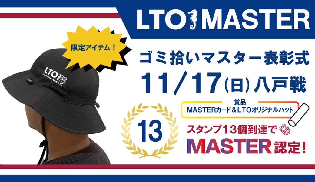 LTOゴミ拾い @カターレ富山ホームゲーム アイキャッチ