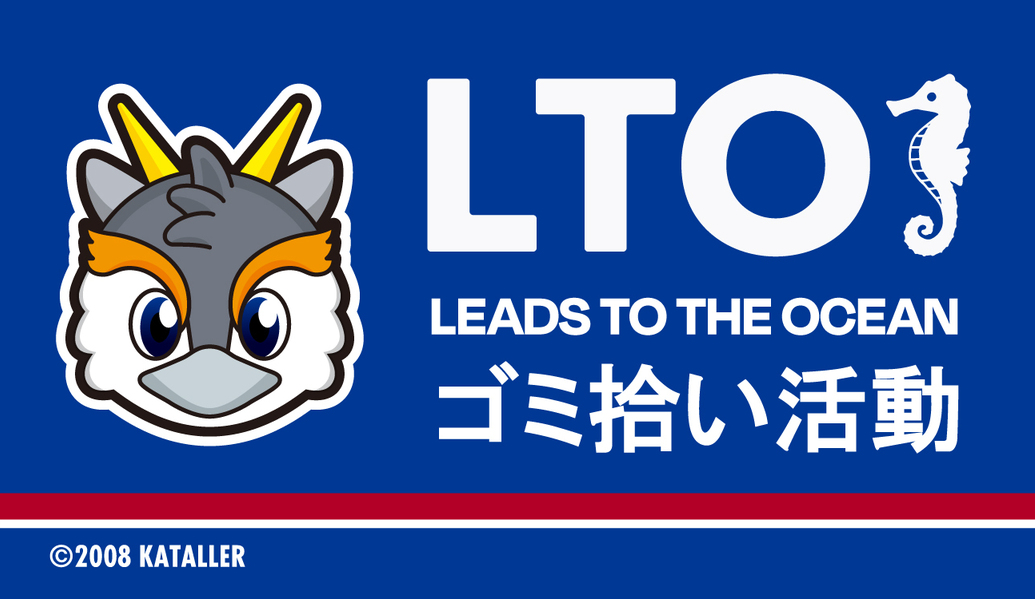 LTOゴミ拾い @カターレ富山ホームゲーム アイキャッチ