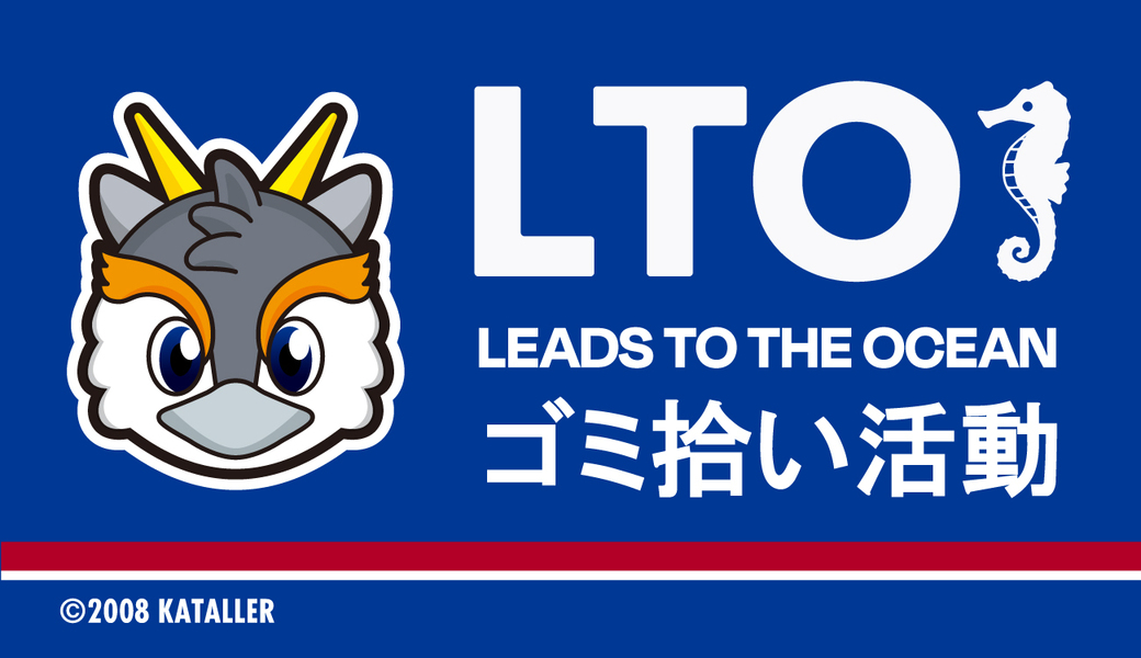 LTOゴミ拾い @カターレ富山ホームゲーム アイキャッチ