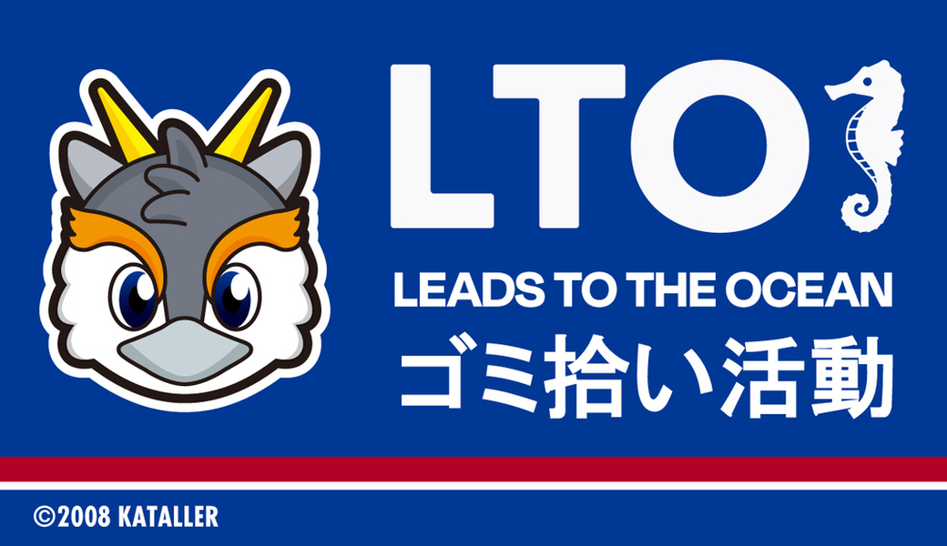 LTOゴミ拾い @カターレ富山ホームゲーム アイキャッチ