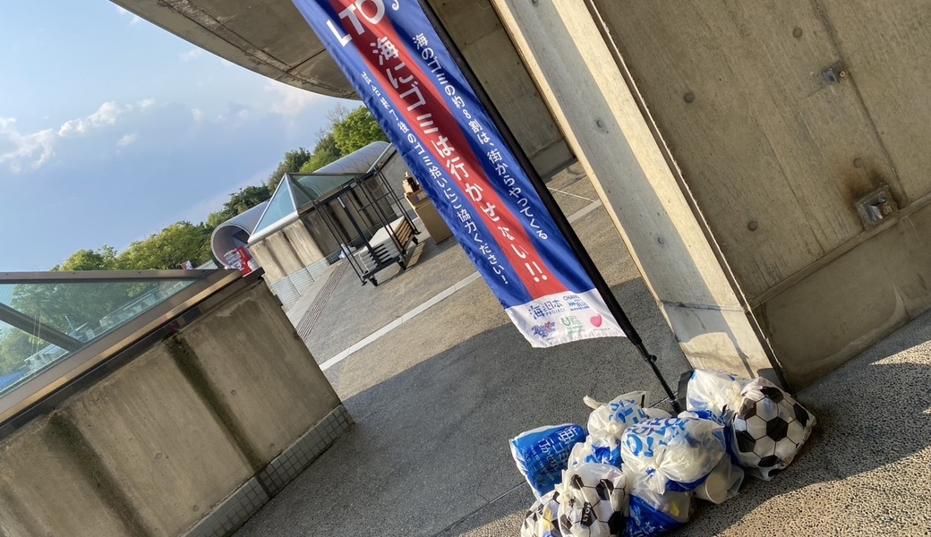 LTOゴミ拾い @カターレ富山ホームゲーム レポート