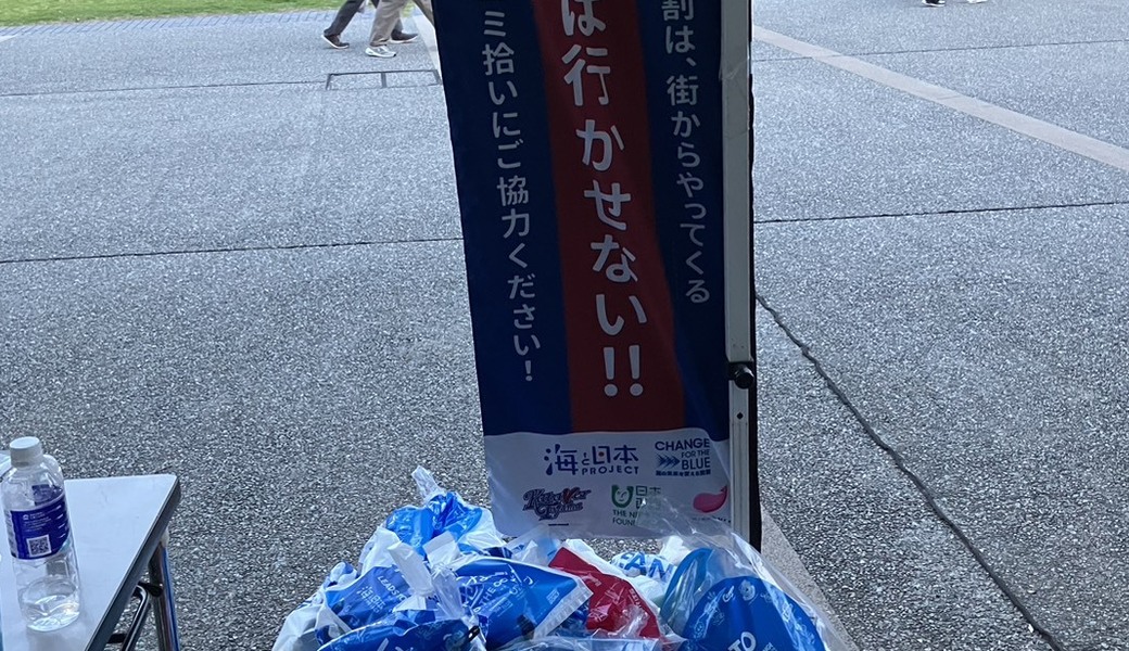 LTOゴミ拾い @カターレ富山ホームゲーム レポート