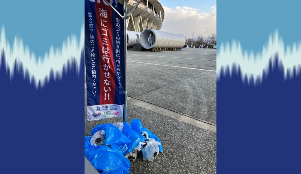 LTOゴミ拾い @カターレ富山ホームゲーム レポート