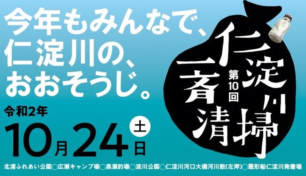 第１０回仁淀川一斉清掃 アイキャッチ