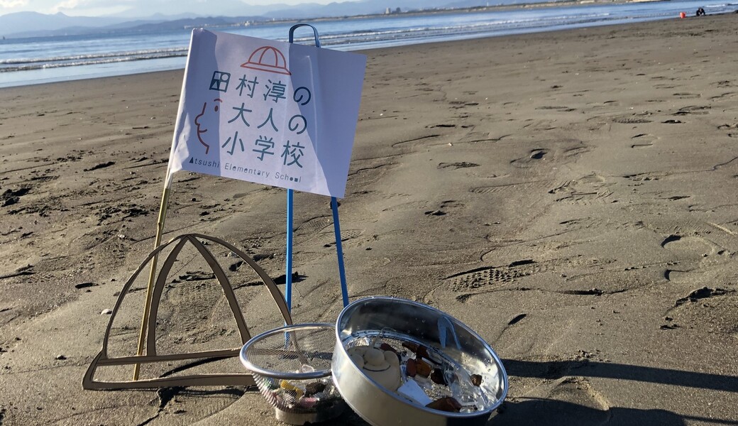 たむ小鵠沼海岸クリーンアップ(※たむ小メンバー限定です。淳さんは来ません。) レポート