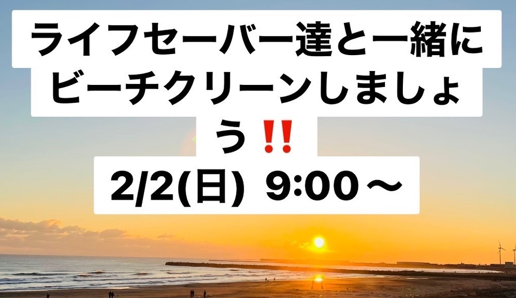平井海岸ビーチクリーン アイキャッチ