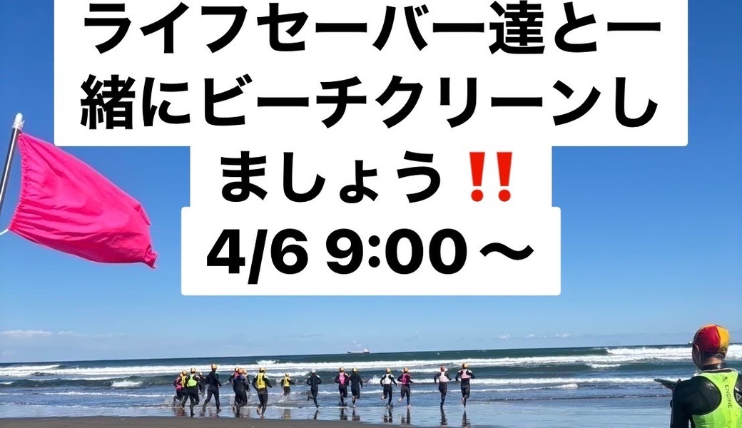 平井海岸ビーチクリーン アイキャッチ