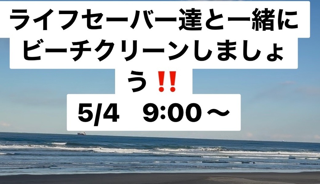 平井海岸ビーチクリーン アイキャッチ