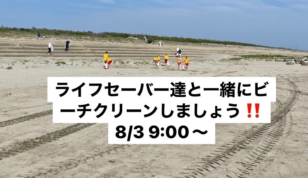 平井海岸ビーチクリーン アイキャッチ