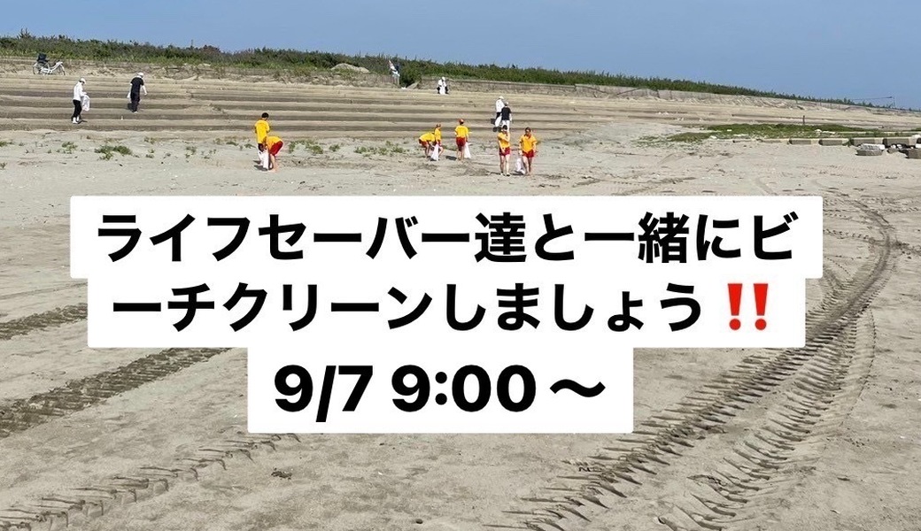 平井海岸ビーチクリーン アイキャッチ