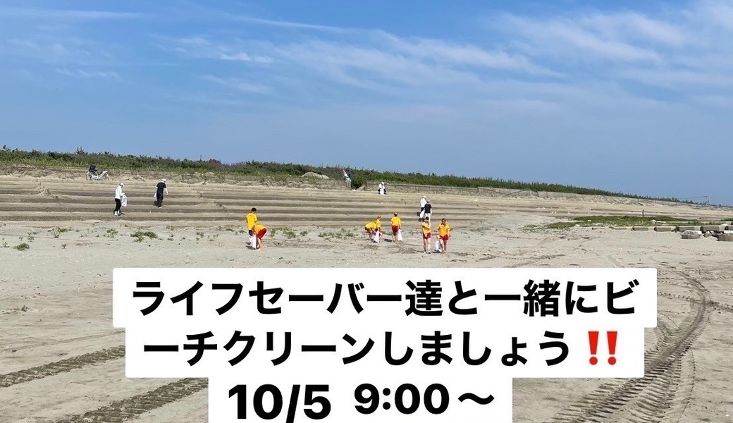 平井海岸ビーチクリーン アイキャッチ