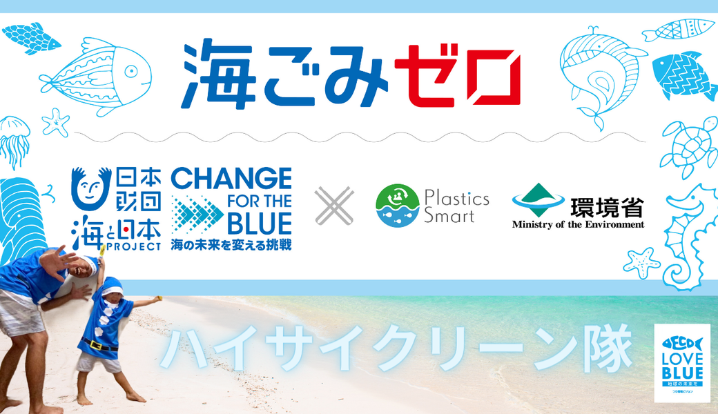 【海ごみゼロウィーク】ハイサイクリーン隊＠中城村 アイキャッチ