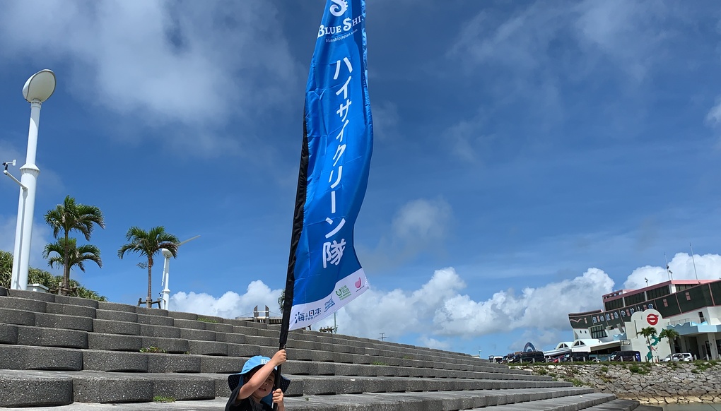 ハイサイクリーン隊＠21世紀の森公園 アイキャッチ