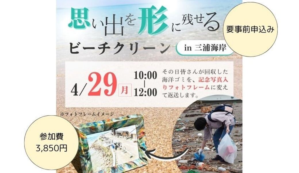 オリジナルフォトフレームの材料を集めるビーチクリーン アイキャッチ