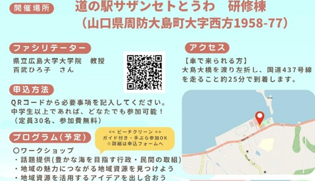 広島湾みらいワークショップ関連海岸清掃 アイキャッチ