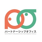 特定非営利活動法人パートナーシップオフィス プロフィール