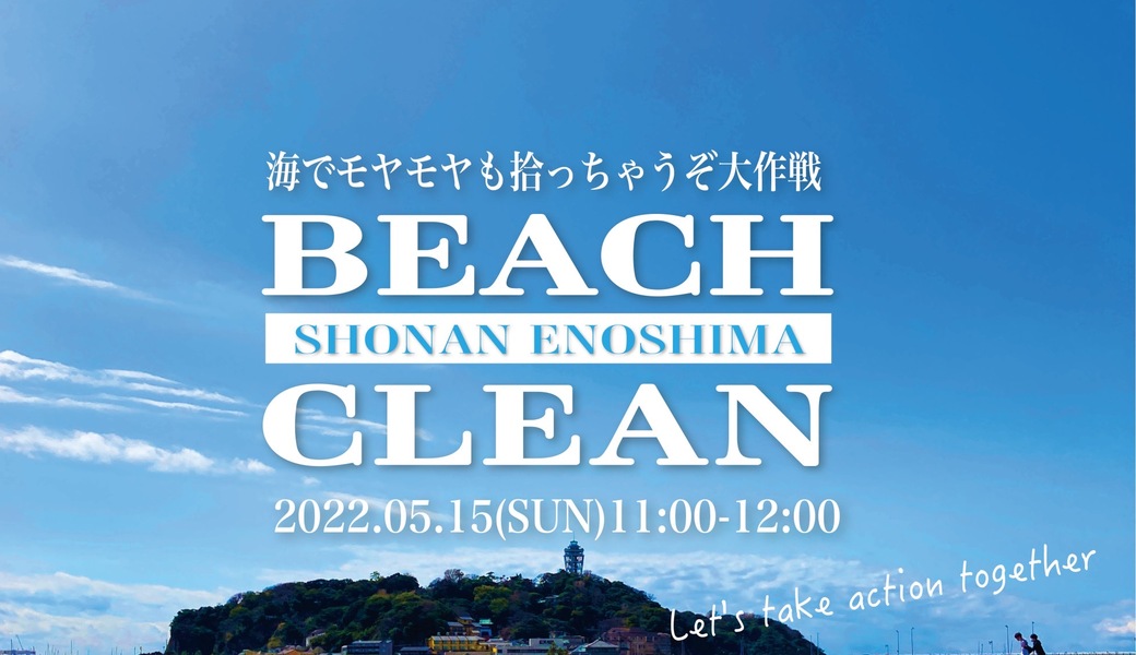 海でモヤモヤも拾っちゃうぞ大作戦 アイキャッチ