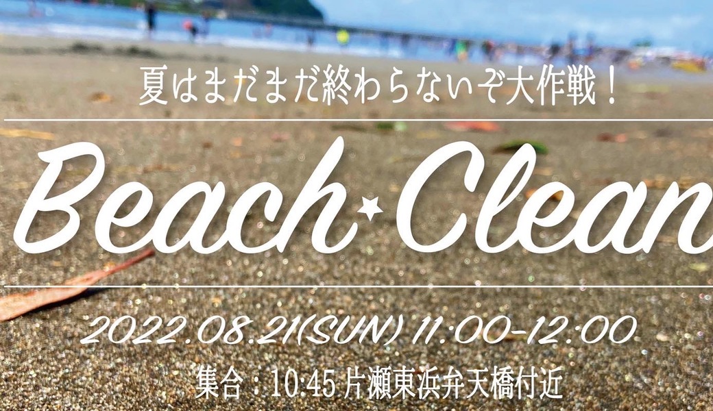 夏はまだまだ終わらないぞ大作戦 アイキャッチ