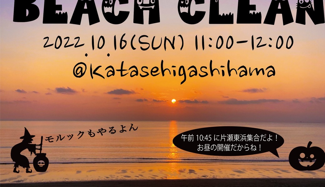 ハロウィンだぞゴミ拾い大作戦 アイキャッチ