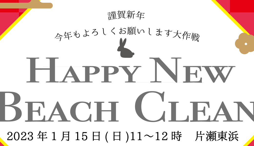 今年も宜しくお願いします大作戦 アイキャッチ