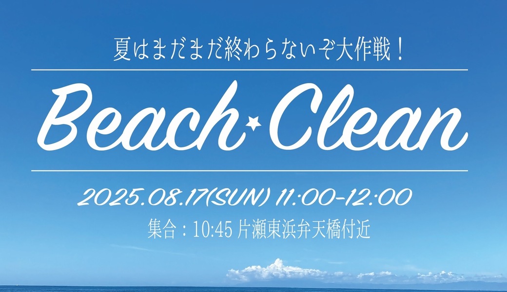 まだまだ夏は終わらないぞ大作戦 アイキャッチ
