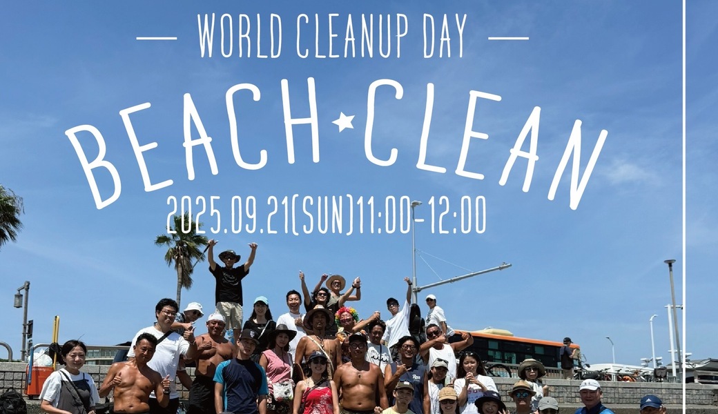 WARLD CLEANUP DAY 2025 SHONAN アイキャッチ