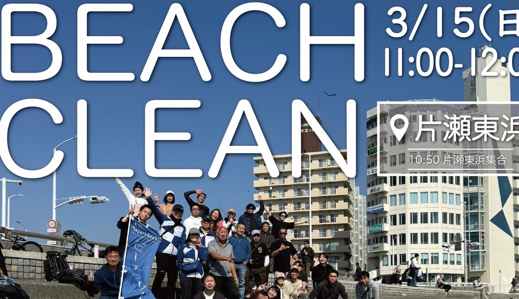 春の海を綺麗にするぞ大作戦 アイキャッチ