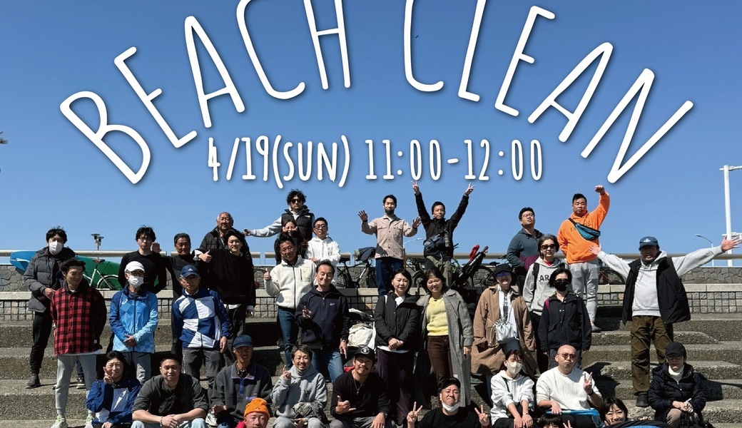 夏先取りのビーチクリーン アイキャッチ