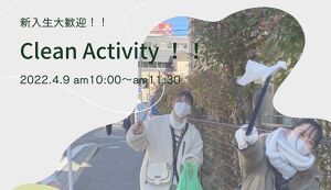 Clean Activity アイキャッチ