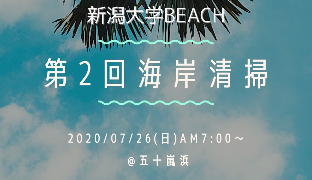 第二回beach アイキャッチ