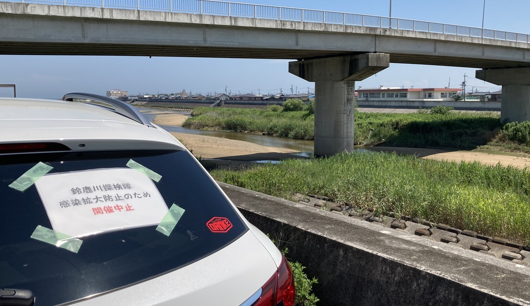 鈴鹿川探検隊・下流編 レポート