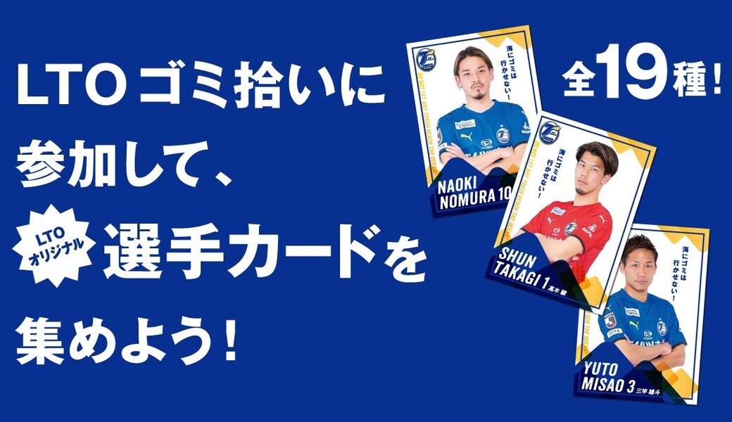 第15回　LTO活動 アイキャッチ