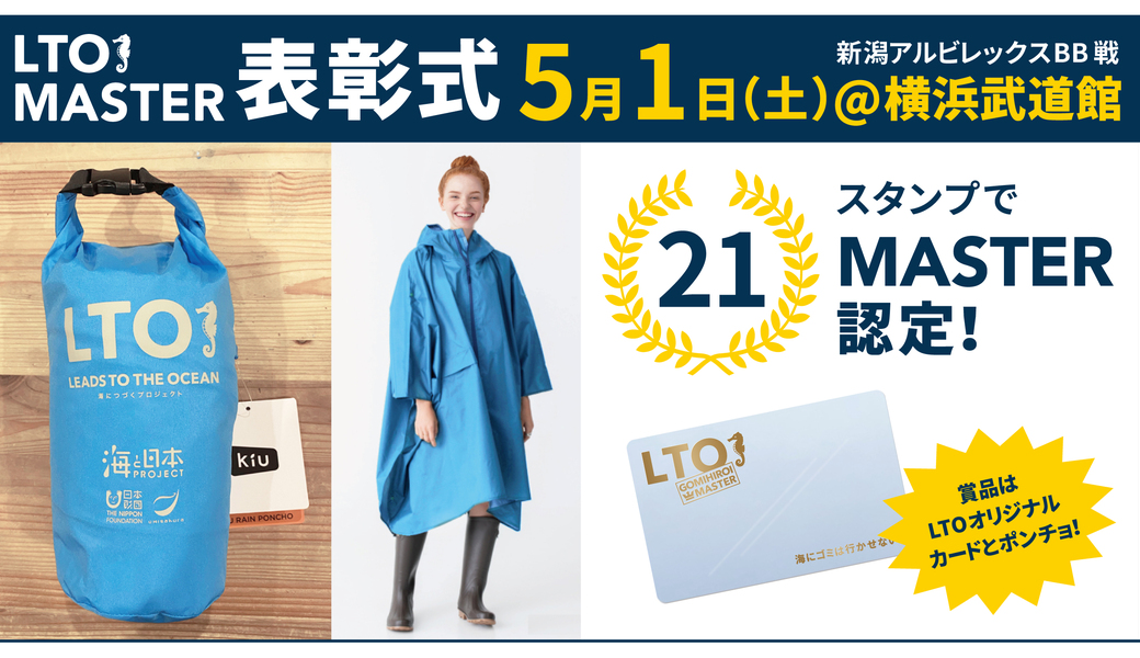 第29回LEADS TO THE OCEAN アイキャッチ