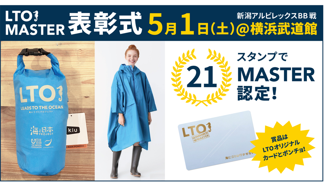 第30回LEADS TO THE OCEAN アイキャッチ