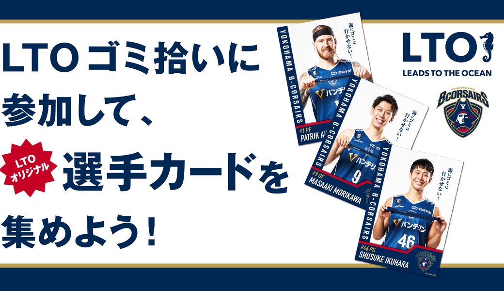 第2回LEADS TO THE OCEAN アイキャッチ