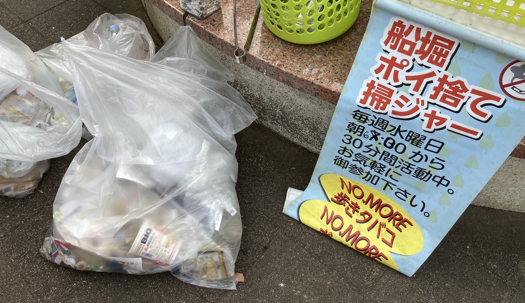 第348回船堀ポイ捨て掃ジャー レポート