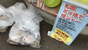 第348回船堀ポイ捨て掃ジャー アイキャッチ