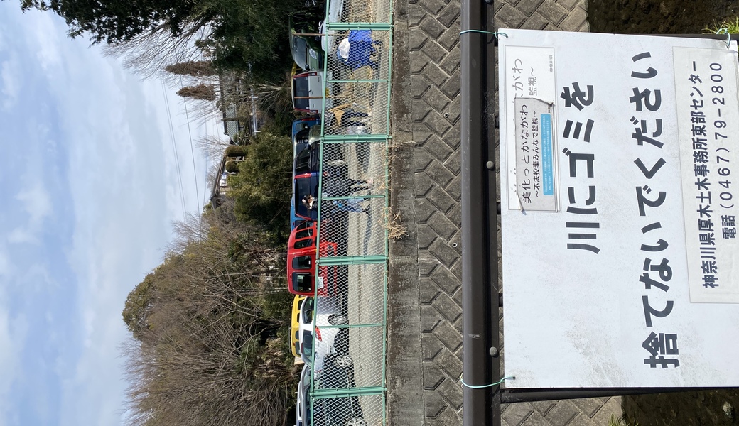 2022.1.29 クリーンアップ活動　栗原遊水地and目久尻川沿い アイキャッチ