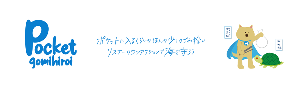 ポケごみ　チームマーメイド カバー