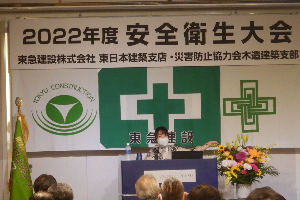 東急建設(株)東日本建築支店並び災害防止協力会木造建築支部合同の2022 年度安全衛生大会での講演 アイキャッチ