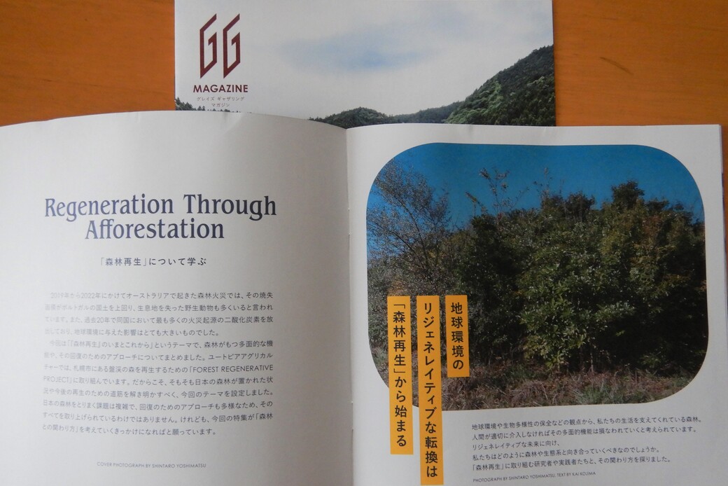 放牧食材の体験型定期便『GRAZE GATHERING』より、取材いただきました!! アイキャッチ