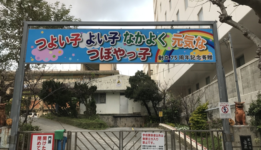 壺屋小学校卒業式前日星屑収集 アイキャッチ