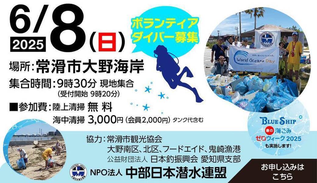 World Ocean Day 大野海岸&海中清掃 アイキャッチ