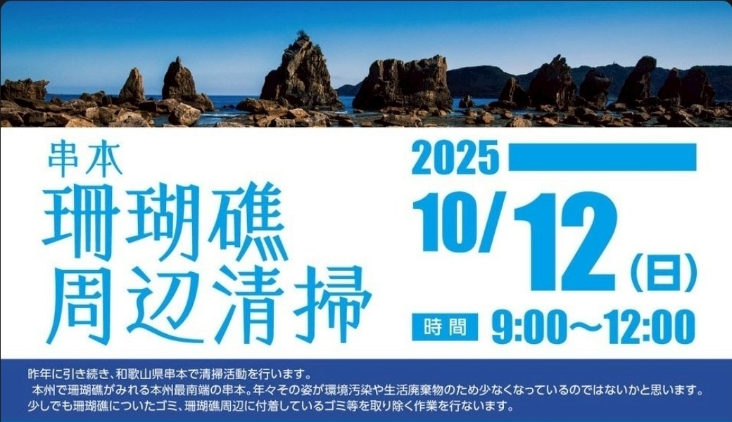 串本 珊瑚礁海中清掃 アイキャッチ