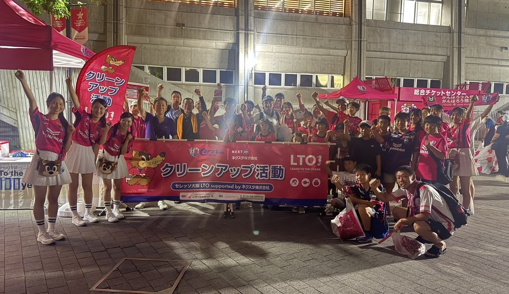 第169回 セレッソ大阪LTO supported by ネクスタ株式会社 レポート